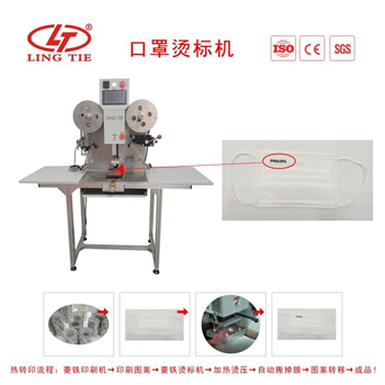 口罩烫标机 烫画机 自动口罩卷对卷烫标机 袜子烫标机