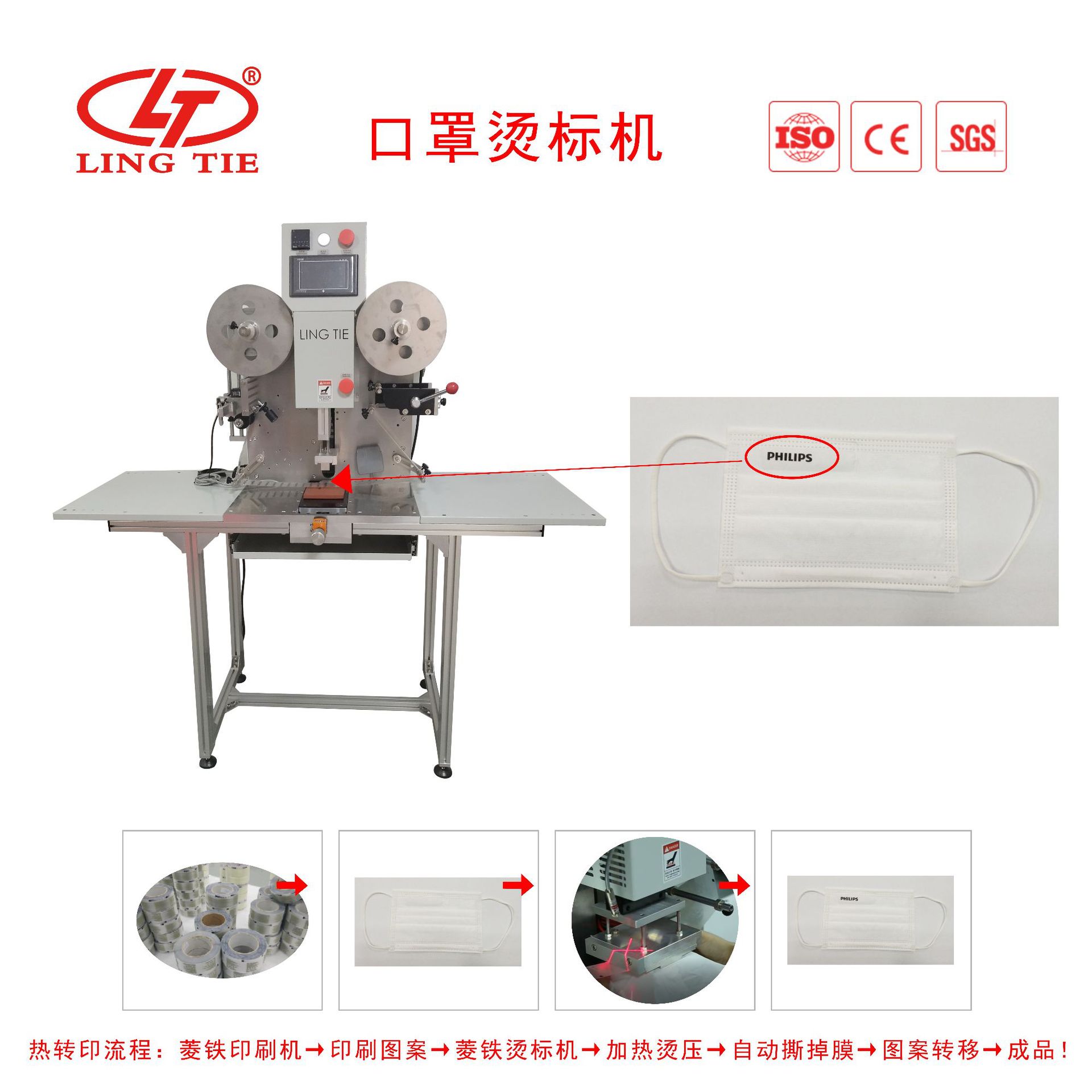 口罩烫标机